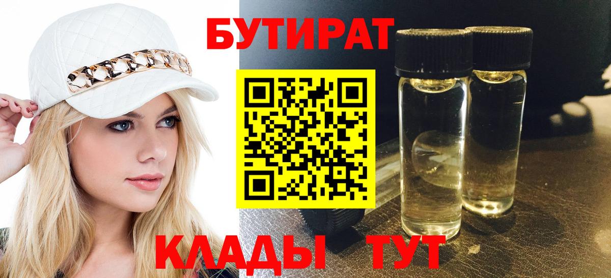 Бутират буратино  БУТИРАТ  Улан-Удэ  Вход с VPN 