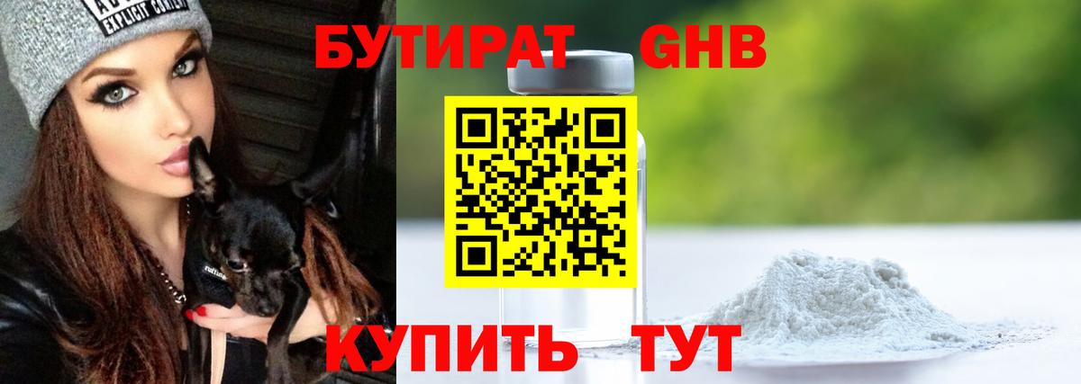 Бутират буратино Улан-Удэ