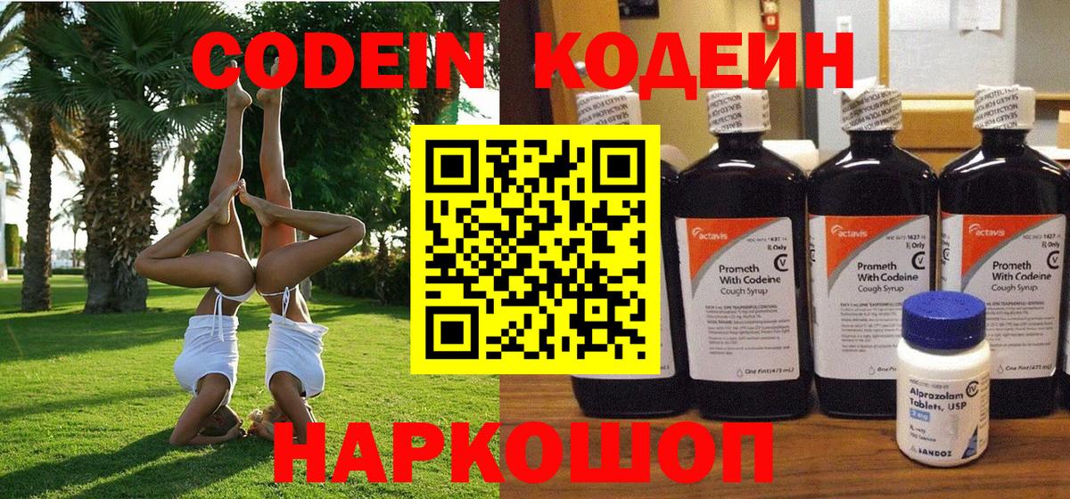 Улан-Удэ  Codein Purple Drank  Вход с VPN 
