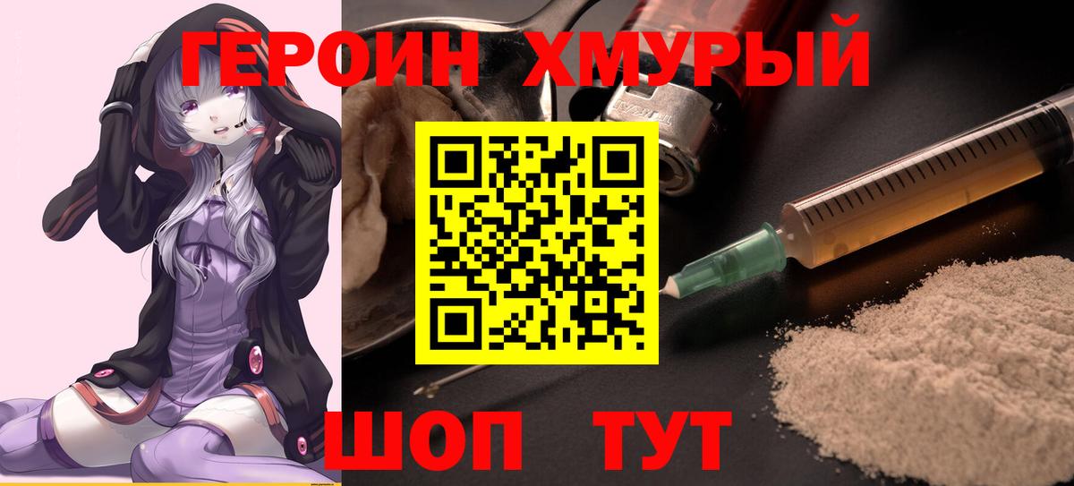 Улан-Удэ  ГЕРОИН хмурый  Вход с VPN 