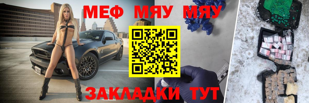 МЯУ-МЯУ мука  Вход с VPN  Мефедрон  Улан-Удэ 